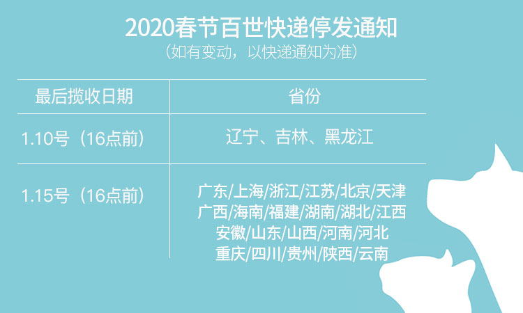 2020百世快递停发通知.jpg