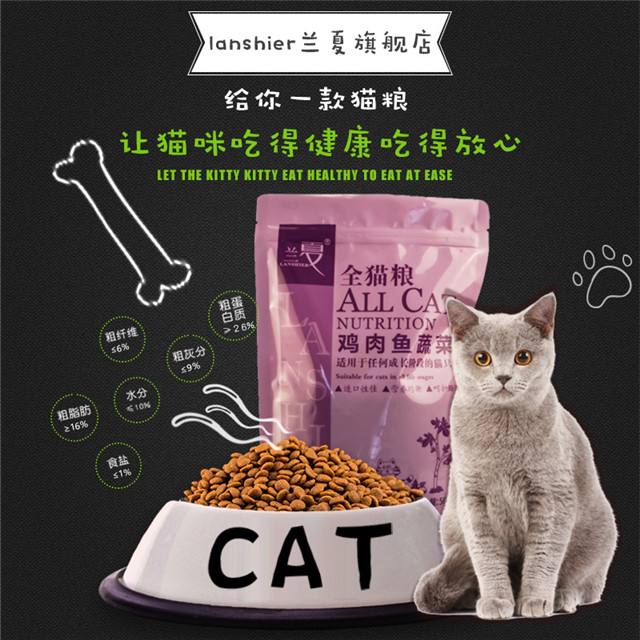 兰夏鸡肉鱼蔬菜全猫粮承诺能为猫只提供营养均衡、全面的健康膳食